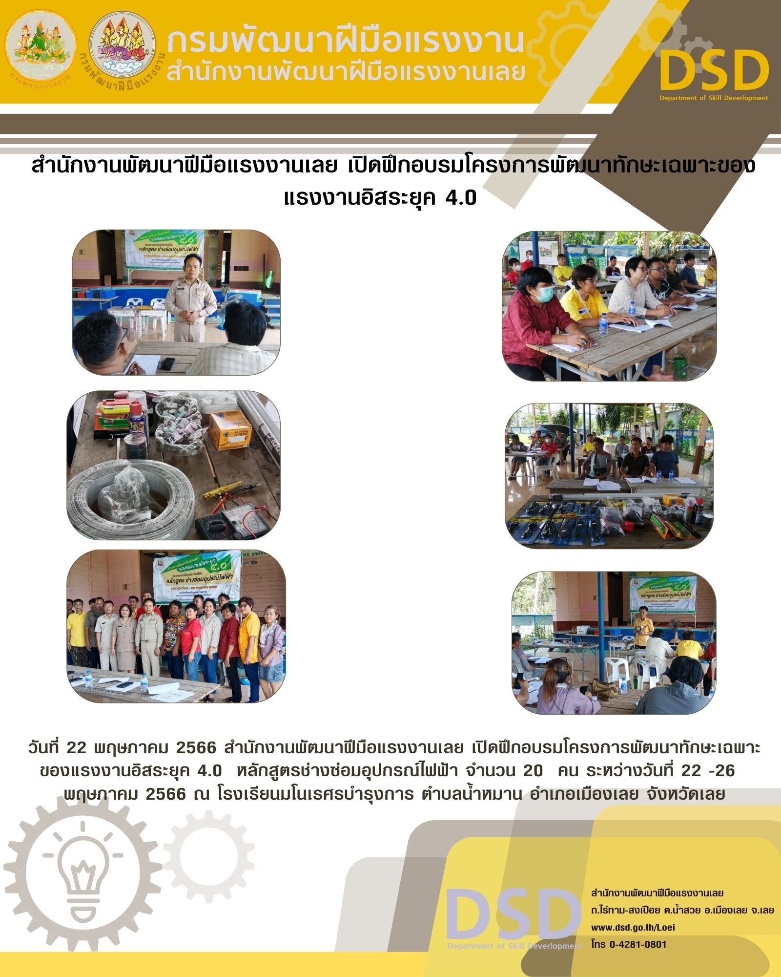 ข่าวราชการ, รัฐวิสาหกิจ - สำนักงานพัฒนาฝีมือแรงงานเลย เปิดฝึกอบรมโครงการพัฒนาทักษะเฉพาะของแรงงานอิสระยุค 4.0
