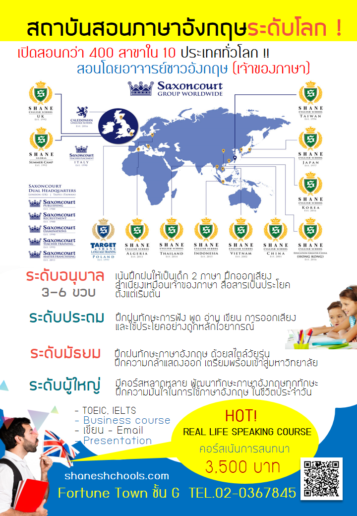 สถาบันสอนภาษาอังกฤษ เชน อิงลิช สคูล สาขาใหม่ สาขาฟอร์จูนทาวน์ (พระราม 9 ... สถาบันสอนภาษาอังกฤษ เชน อิงลิช สคูล สาขาใหม่ สาขาฟอร์จูนทาวน์ (พระราม 9 ...
