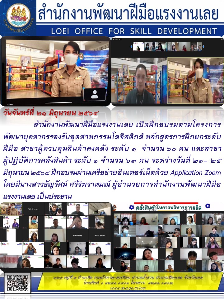 ข่าวราชการ, รัฐวิสาหกิจ - สำนักงานพัฒนาฝีมือแรงงานเลย เปิดฝึกอบรมตามโครงการพัฒนาบุคลากรรองรับอุตสาหกรรมโลจิสติกส์