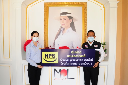 ข่าวโควิด-19 (ยกเลิก) - NPS มอบแอลกอฮอล์ สนับสนุนมูลนิธิมิราเคิล ออฟไลฟ์