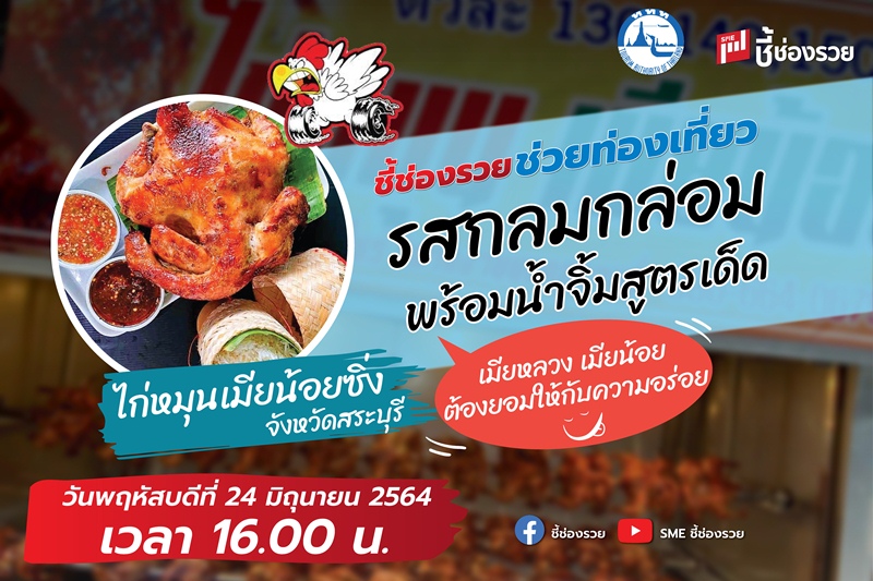 ข่าวอาหาร, เครื่องดื่ม - ชี้ช่องรวยช่วยท่องเที่ยวพาชิม 