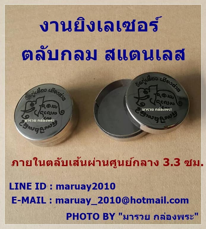 ข่าวธุรกิจ, สังคม - มารวย กล่องพระ รับทำกล่องใส่พระเครื่อง