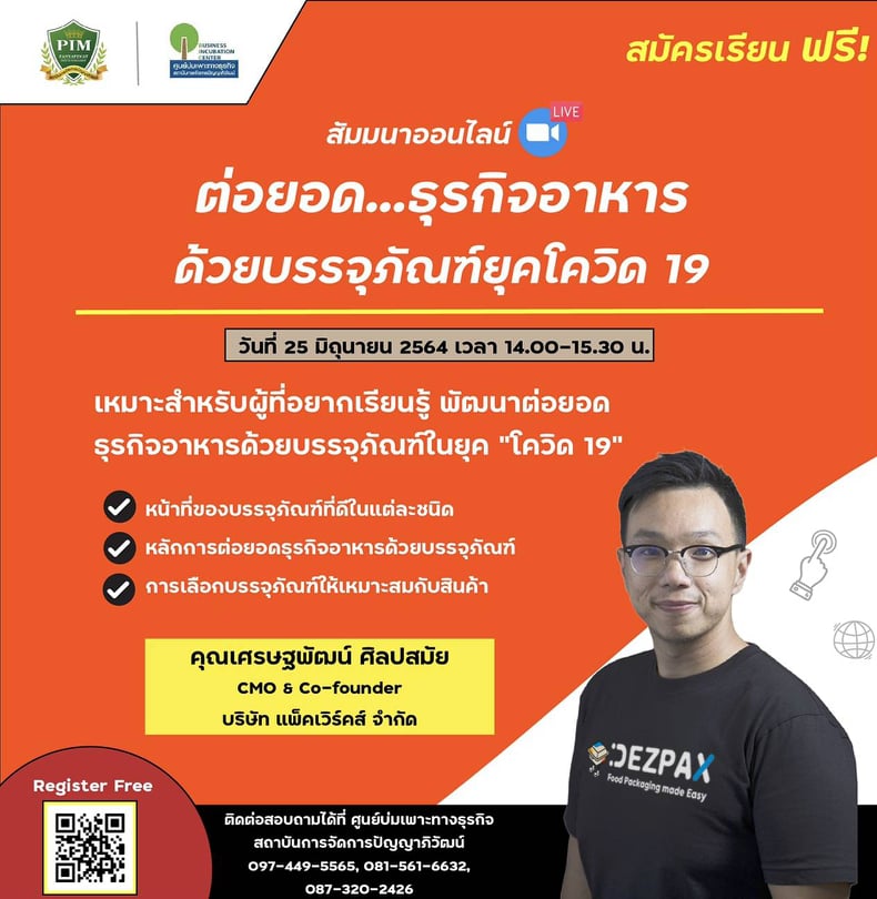 ข่าวสัมมนา - สัมมนาออนไลน์ หัวข้อ ต่อยอดธุรกิจอาหารด้วยบรรจุภัณฑ์ยุคโควิด 19