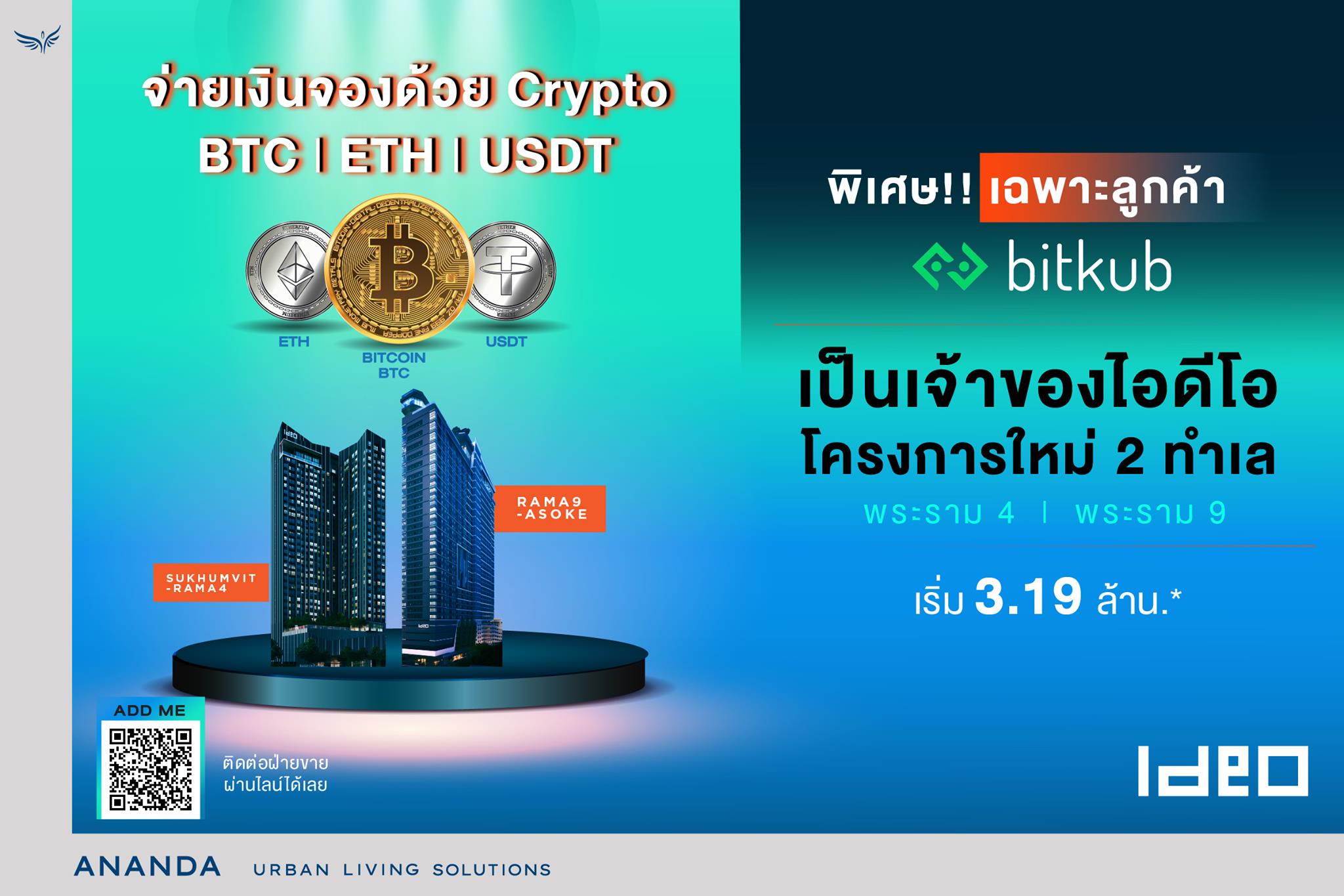 ข่าวการเงิน - Money News แคมเปญพิเศษสำหรับลูกค้า bitkub จาก ANANDA !!