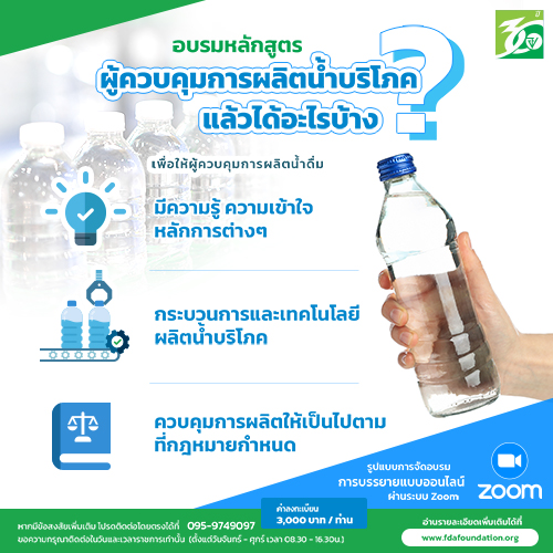 เข้าอบรมหลักสูตรผู้ควบคุมการผลิต แล้วได้อะไรบ้าง