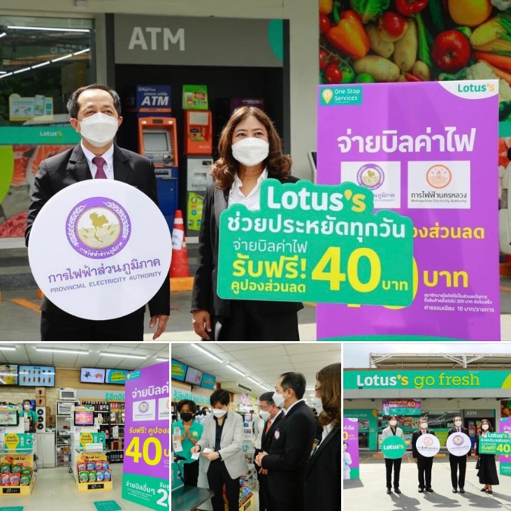 ข่าวราชการ, รัฐวิสาหกิจ - PEA ร่วมกิจกรรม จ่ายบิลค่าไฟที่โลตัส รับฟรี คูปองส่วนลด 40 บาท