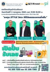 ข่าวการเงิน - Money News ตลท. - วิศวะมหิดล เชิญสัมมนามินิ-วิศวกรรม ฟรี? 3 ก.ค. 65 เรื่อง?  ลงทุน STYLE วิศวะ ให้ผลตอบแทนที่ยั่งยืน?  ?