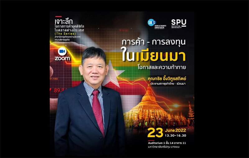 ข่าวการศึกษา - ห้ามพลาด! ITB SBS SPU ชวนฟัง 