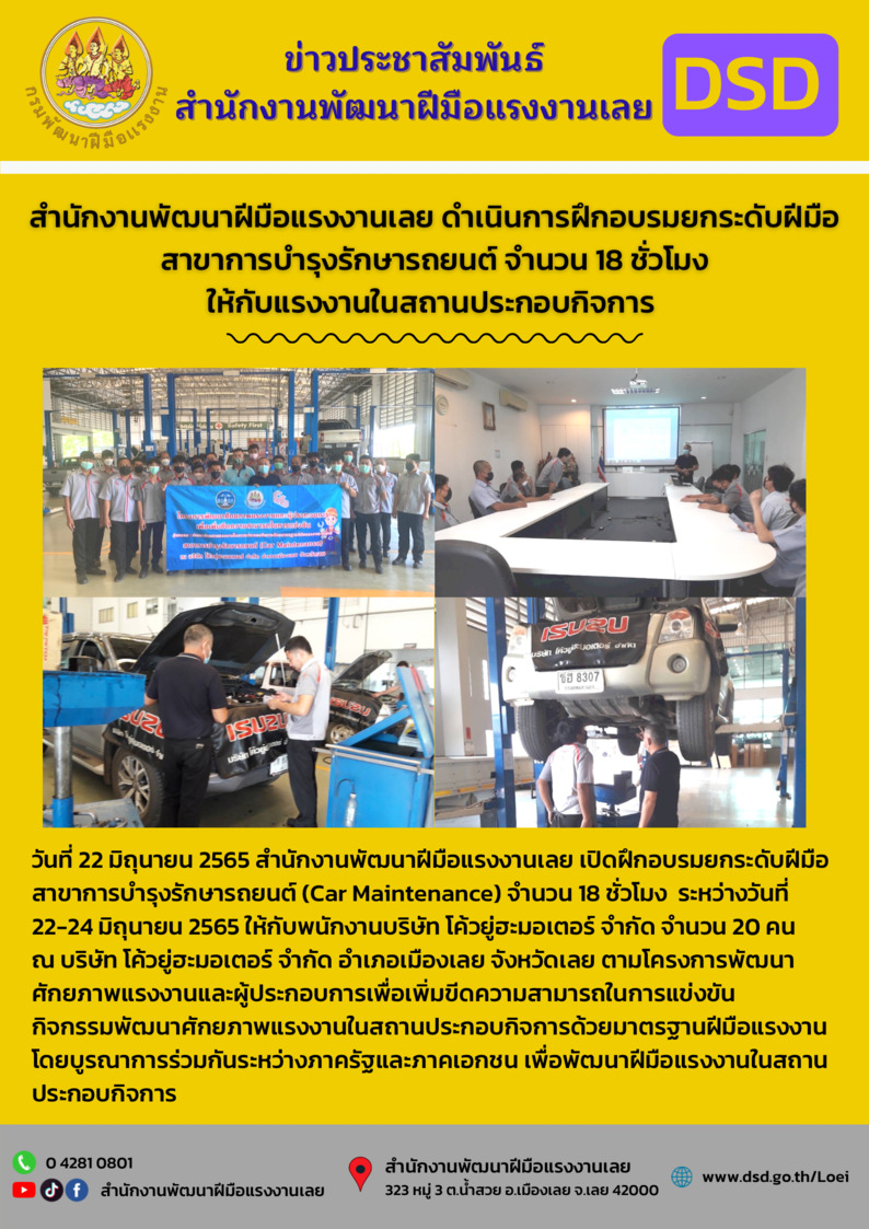 ข่าวราชการ, รัฐวิสาหกิจ - สำนักงานพัฒนาฝีมือแรงงานเลย ดำเนินการฝึกอบรมยกระดับฝีมือ สาขาการบำรุงรักษารถยนต์ จำนวน 18 ชั่วโมง ให้กับแรงงานในสถานประกอบกิจการ 