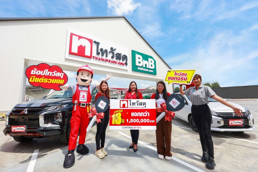ข่าวโปรโมชั่น - แจกใหญ่ แจกจริง! ไทวัสดุ มอบโชค “รถกระบะและรถยนต์” แก่ผู้โชคดี ในแคมเปญ “ฉลอง 13 ปี ช้อปไทวัสดุมีแต่รวย” มูลค่ากว่า 1.5 ล้านบาท