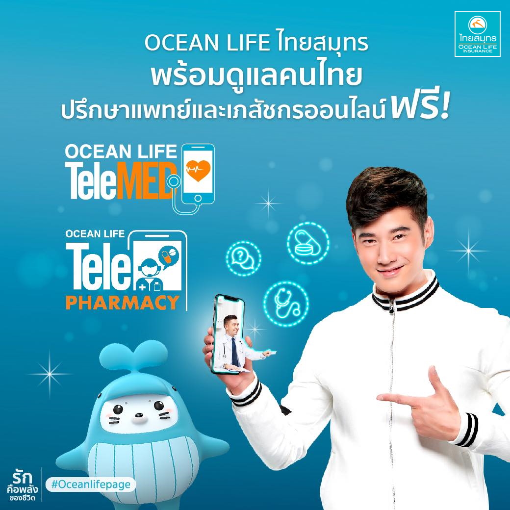 OCEAN LIFE ไทยสมุทร มอบนวัตกรรม Health Tech ให้คนไทยใช้ ฟรี!! กับ Telemed / Telepharmacy