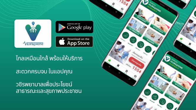 ข่าวสุขภาพ - วชิรพยาบาล ร่วมกับ แอมเจนฯ จัดทำโครงการบริการฉีดยาโรคกระดูกพรุนให้ผู้ป่วยที่บ้าน ดูแลทั่วถึงอย่างมีม