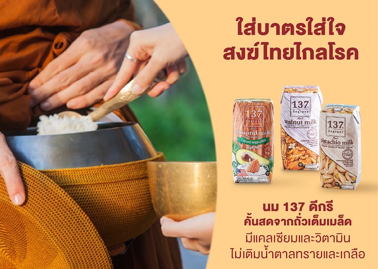 ข่าวสุขภาพ - ใส่บาตรใส่ใจ สงฆ์ไทยไกลโรค 