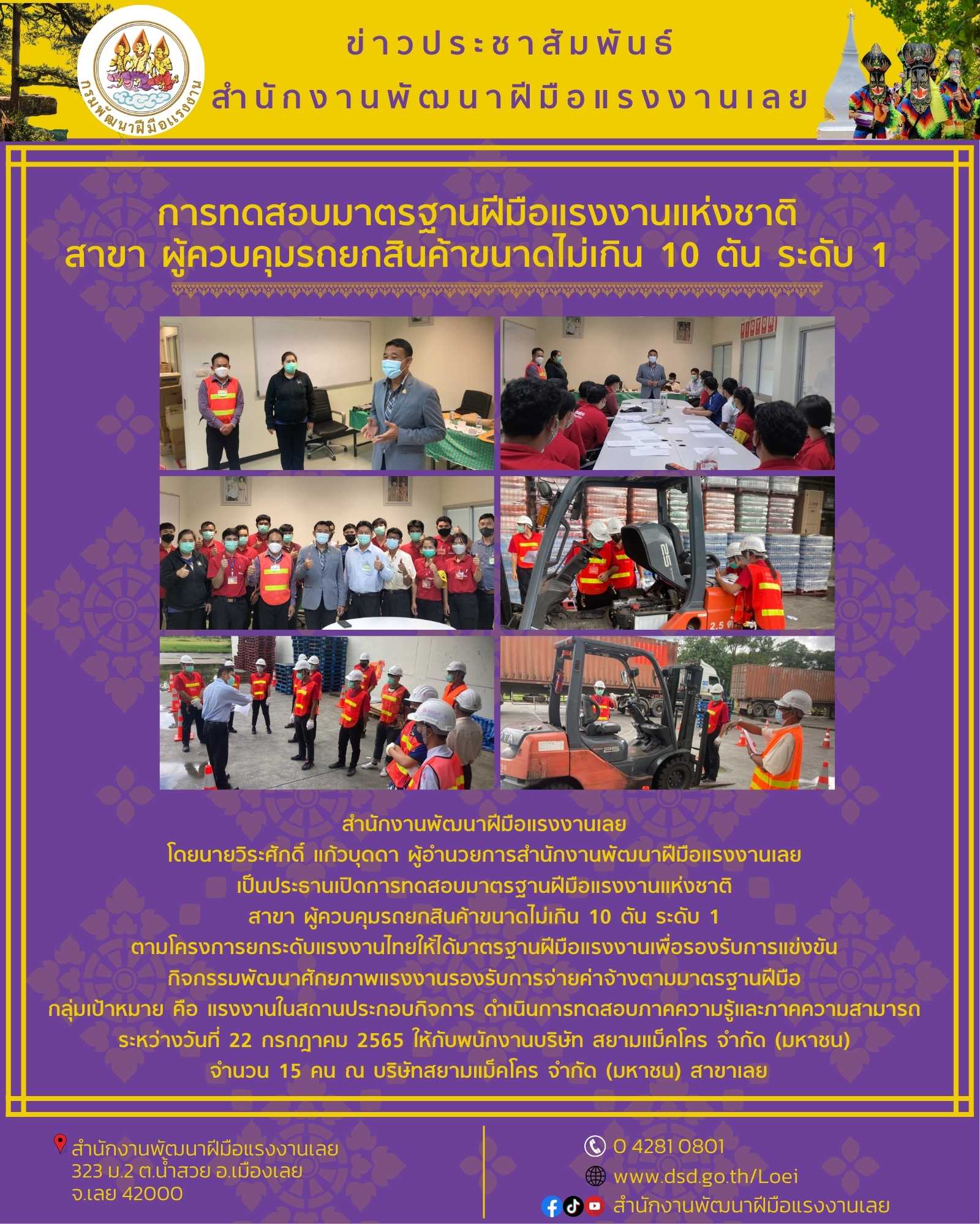 ข่าวราชการ, รัฐวิสาหกิจ - การทดสอบมาตรฐานฝีมือแรงงานแห่งชาติ  สาขา ผู้ควบคุมรถยกสินค้าขนาดไม่เกิน 10 ตัน ระดับ 1 