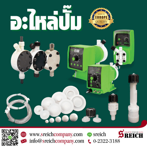 ข่าวประชาสัมพันธ์ - PR News ท่อทนสารเคมี วาล์วกรองเคมี วาล์วกันกลับ อะไหล่ปั๊มทนเคมี