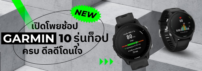 ข่าวไอที - GARMIN 10 รุ่นท็อป โปรโมชั่นดีโดนใจ