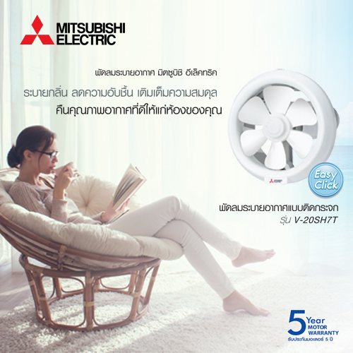 ข่าวสินค้า, บริการ - พัดลมระบายอากาศมิตซูบิชิ อีเล็คทริค คืนความสดชื่นให้พื้นที่แห่งความสุข