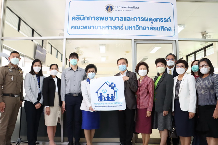 ข่าวประชาสัมพันธ์ - PR News คณะพยาบาลศาสตร์ มหาวิทยาลัยมหิดล เปิด ?คลินิกการพยาบาลและการผดุงครรภ์?  ณ หอพักคณะพยาบาลศาสตร์ มหาวิทยาลัยมหิดล บางขุนนนท์  เพื่อบริการดูแลสุขภาพแก่ประชาชน