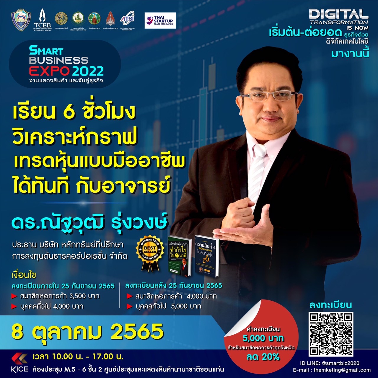 ข่าวสัมมนา - หอการค้าจังหวัดขอนแก่น ขอเชิญชวนเข้าร่วมสัมมนาหลักสูตร?วิเคราะห์กราฟ เทรดหุ้น แบบมืออาชีพ ได้ทันที