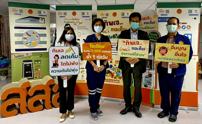 ข่าวประชาสัมพันธ์ - PR News สสส.ชวนคนสภา กินเจ-ลดเค็ม ได้สุขภาพดีและได้บุญด้วย