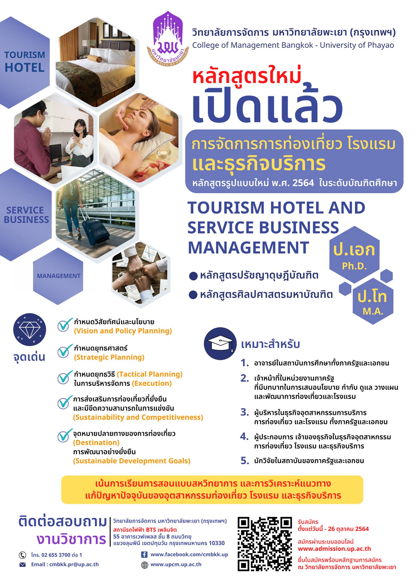 ข่าวการศึกษา - เปิดรับสมัครบุคคลเข้าศึกษาต่อระดับปริญญาโทและปริญญาเอก  ภาคการศึกษาปลาย ปีการศึกษา 2564 