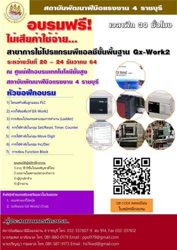 ข่าวการศึกษา - สถาบันพัฒนาฝีมือแรงงาน 4 ราชบุรี รับสมัครฝึกอบรม PLC ขั้นพื้นฐาน Gx-Work2