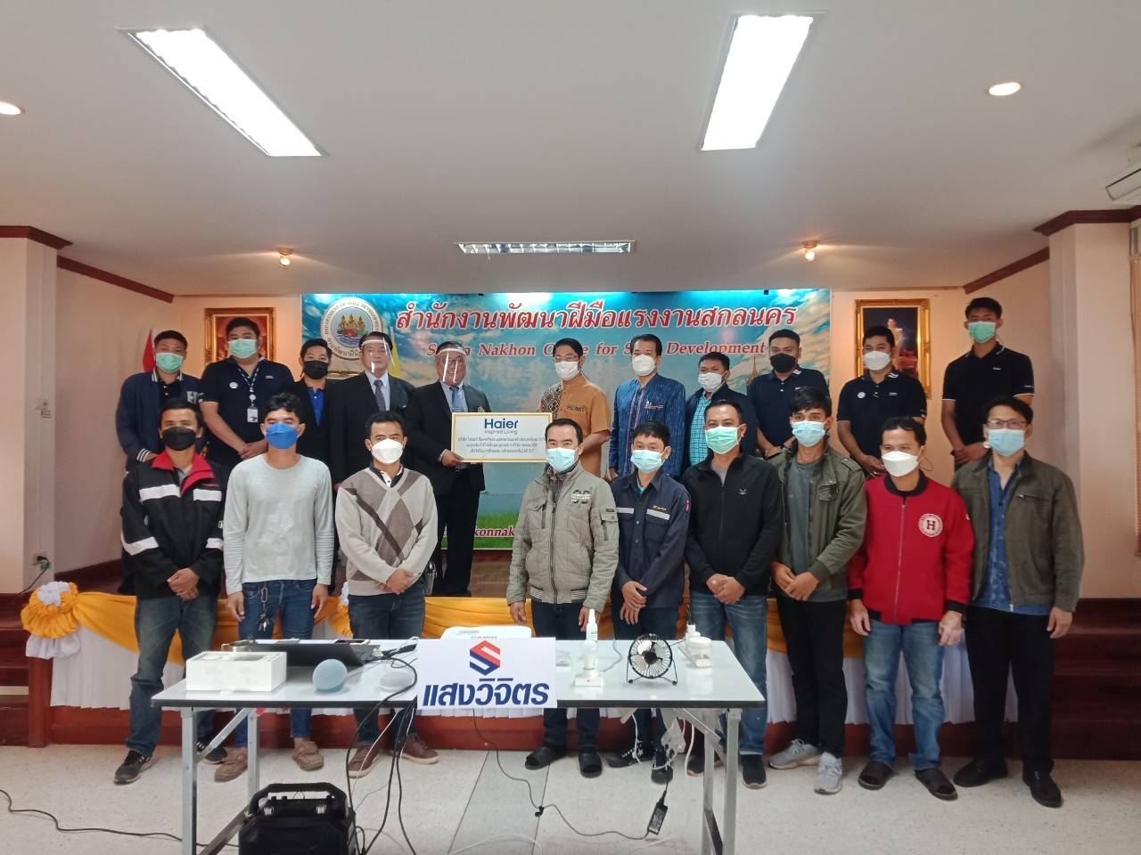 ข่าวราชการ, รัฐวิสาหกิจ - สนพ.สกลนคร ร่วมกับ ไฮเออร์ อบรมเทคโนโลยี IOT เครื่องปรับอากาศ