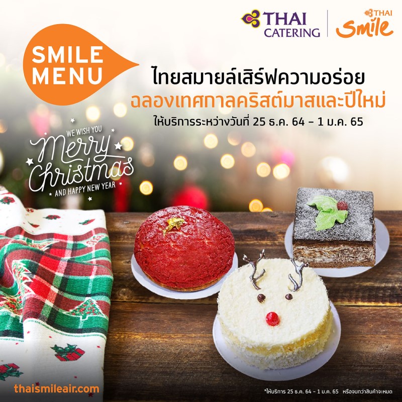 ข่าวท่องเที่ยว - ไทยสมายล์ฉลองเทศกาลคริสต์มาสและปีใหม่ด้วยเมนูสุดพิเศษจาก THAI Catering