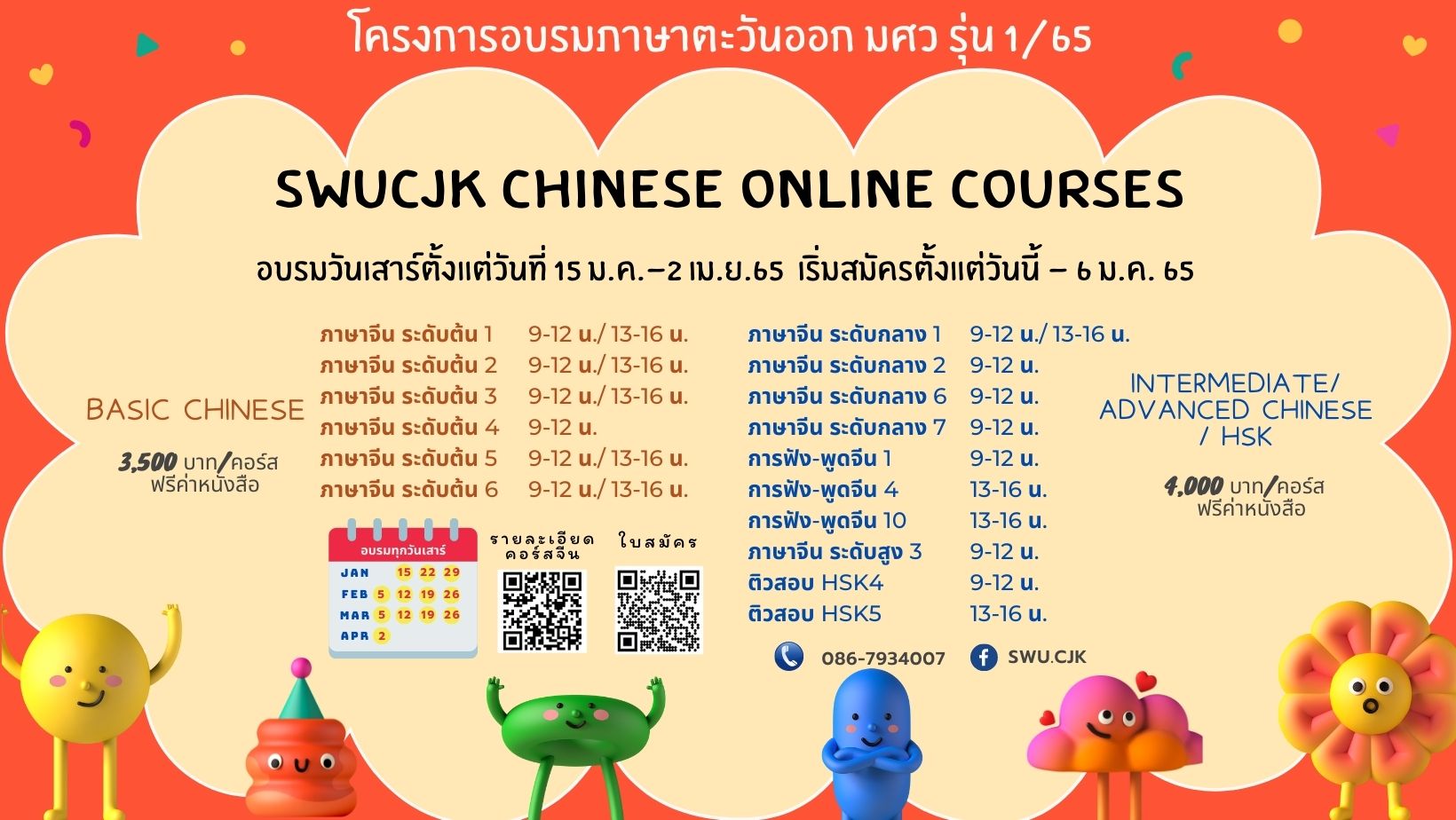 ข่าวการศึกษา - คอร์สภาษาจีน ONLINE มศว รุ่น 1/65 ราคาพิเศษ สอนสด เรียนสนุกเหมือนในชั้นเรียน