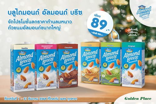 ข่าวสุขภาพ - Blue Diamond Almond Breeze Large Size Perfect For Family to Enjoy Together During Winter Season