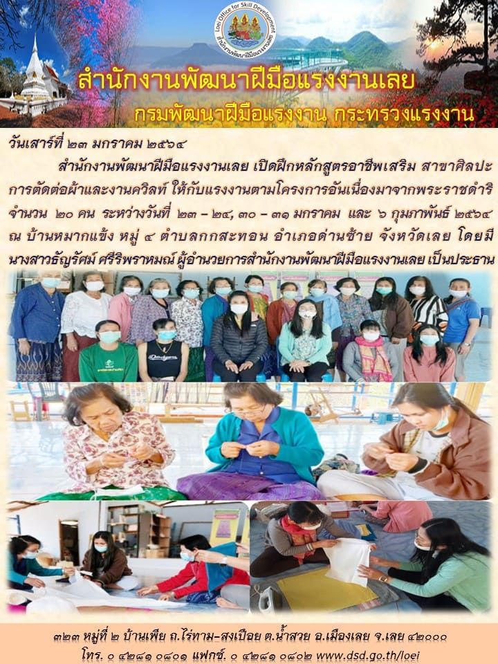 ข่าวราชการ, รัฐวิสาหกิจ - สำนักงานพัฒนาฝีมือแรงงานเลย เปิดฝึกหลักสูตรอาชีพเสริม 