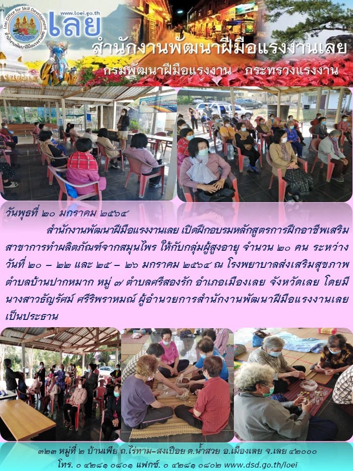 ข่าวราชการ, รัฐวิสาหกิจ - สำนักงานพัฒนาฝีมือแรงงานเลย เปิดฝึกอบรมหลักสูตรการฝึกอาชีพเสริม