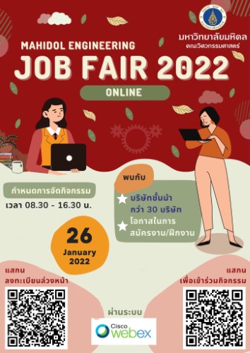 ข่าวการศึกษา - 26 ม.ค. วิศวะมหิดล เชิญร่วมเปิดอนาคตกับตลาดงานดี Mahidol Engineering Job Fair 2022
