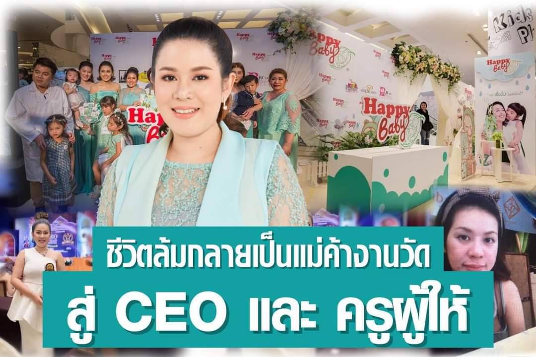 ข่าวเน็ตไอดอล, เซเลบ - จากจุดล้มเหลว สู่CEO และ ครูผู้ให้