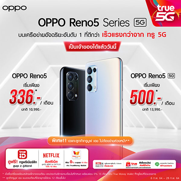 ข่าวโทรศัพท์มือถือ - พลาดไม่ได้ ทรู 5G ส่งสมาร์ทโฟน OPPO Reno5 Series 5G เอาใจชาวโซเชียล 