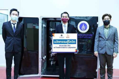 ข่าวโควิด-19 (ยกเลิก) - วิศวะมหิดล สร้างนวัตกรรม 5 ตู้อบฆ่าเชื้อด้วยรังสี UVC ส่งมอบ รพ. สนาม สมุทรสาคร ลดเสี่ยงบุคลากรแพทย์
