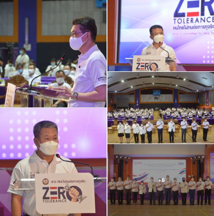 ข่าวราชการ, รัฐวิสาหกิจ - PEA ประกาศเจตจำนงการป้องปรามการทุจริตคอร์รัปชันของ กฟภ. ประจำปี 2565