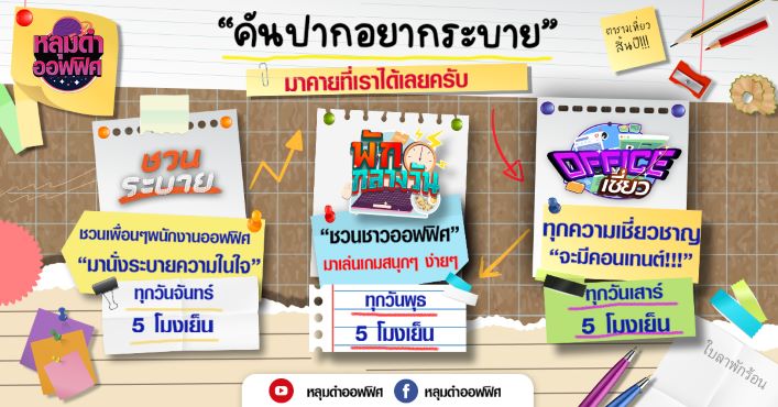 ข่าวบันเทิง -  ?หลุมดำออฟฟิศ? ช่องและเพจน้องใหม่ ตัวแทน Salary Man  ที่เข้าใจหัวอกคนทำงานเป็นอย่างดี