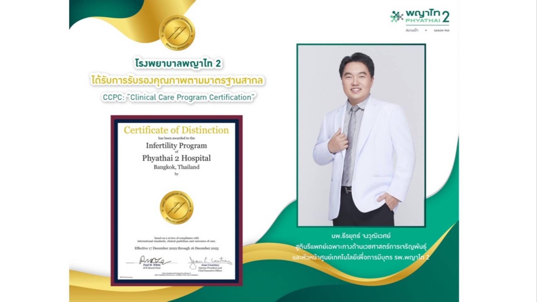 ข่าวประชาสัมพันธ์ - PR News ฝากไข่ไว้ใช้ในวันที่พร้อมทางเลือกที่ใช่ ก่อนรังไข่เสื่อม คำตอบของผู้หญิงยุคใหม่
