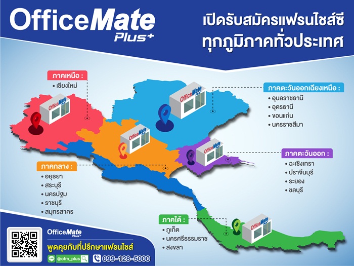 ข่าวสินค้า, บริการ - ออฟฟิศเมท พลัส สยายปีกเดินหน้าเปิดแฟรนไชส์ในไตรมาสแรก 2564 เพิ่มอีก 3 สาขาใหม่ 