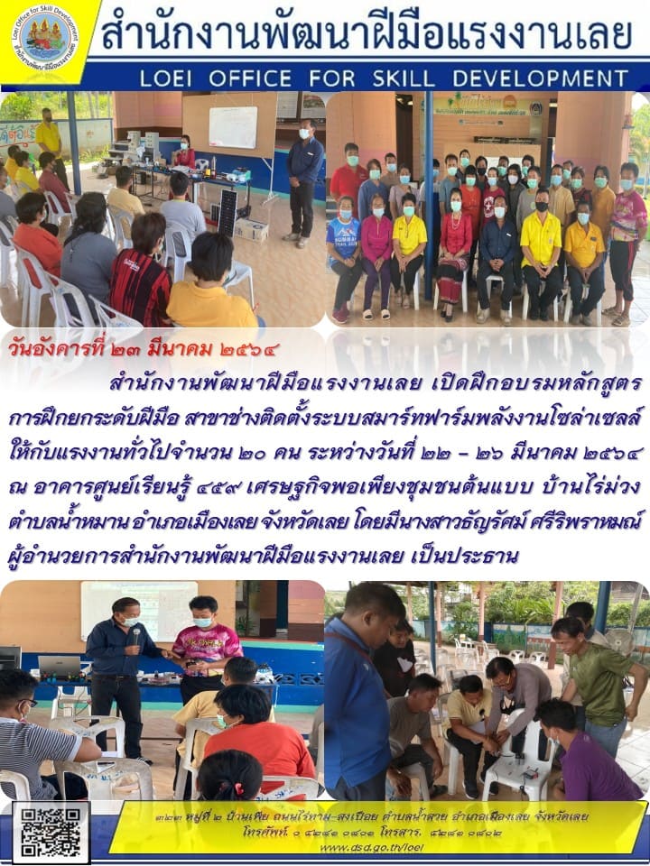 ข่าวราชการ, รัฐวิสาหกิจ - สำนักงานพัฒนาฝีมือแรงงานเลย เปิดฝึกอบรมหลักสูตร การฝึกยกระดับฝีมือ