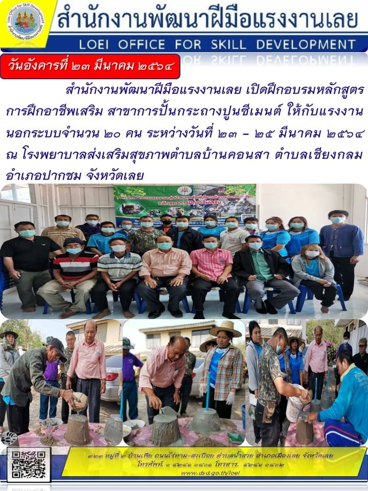 ข่าวราชการ, รัฐวิสาหกิจ - สำนักงานพัฒนาฝีมือแรงงานเลย เปิดฝึกอบรมหลักสูตร    การฝึกอาชีพเสริม