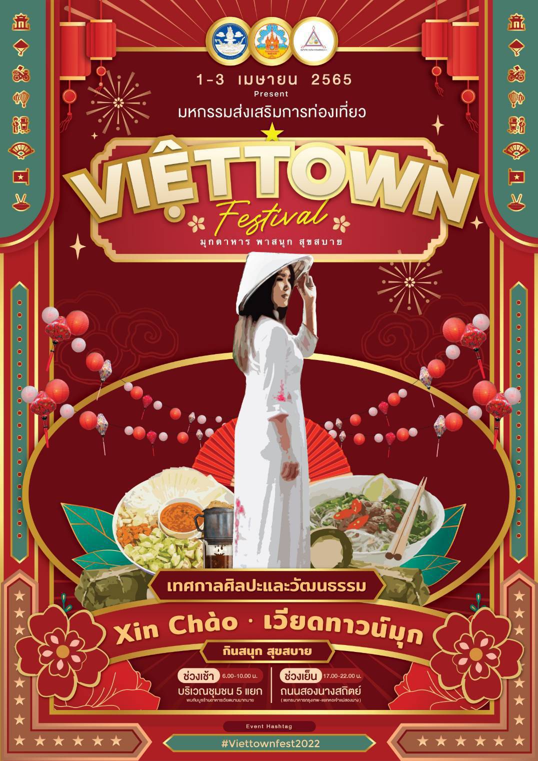 ข่าวท่องเที่ยว - VIETTOWN FESTIVAL 2022