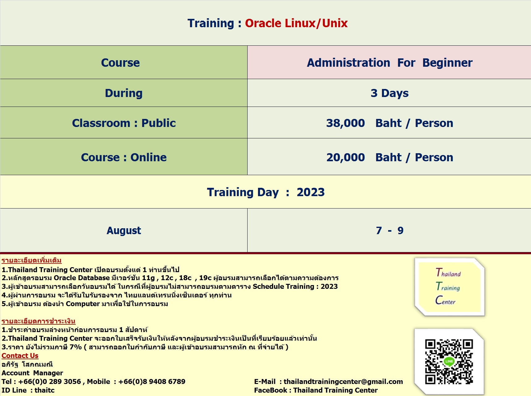 ข่าวประชาสัมพันธ์ - PR News เปิดอบรมหลักสูตร Oracle : Linux/Unix Administrator For Beginner 