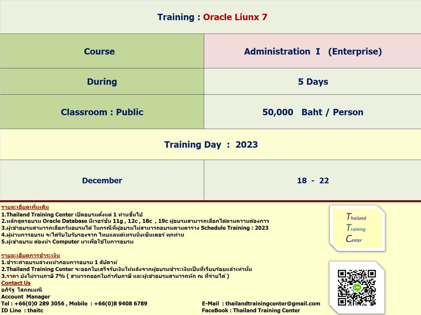 ข่าวประชาสัมพันธ์ - PR News เปิดอบรมหลักสูตร Oracle Linux System Administration I  ( Linux 7 : Enterprise )