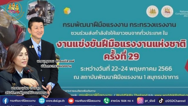 ข่าวราชการ, รัฐวิสาหกิจ - ก.แรงงาน จัดประชันฝีมือ เฟ้นหาเยาวชนรุ่นใหม่ ก้าวสู่เวทีอาเซียน