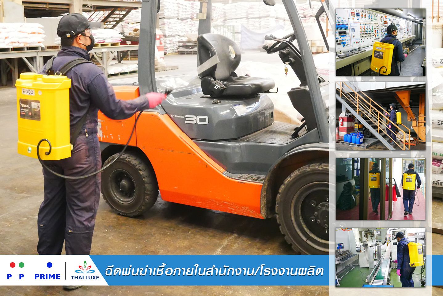 ข่าวโควิด-19 (ยกเลิก) - พีพี ไพร์ม - ไทยลักซ์ ฉีดพ่นฆ่าเชื้อ Covid-19