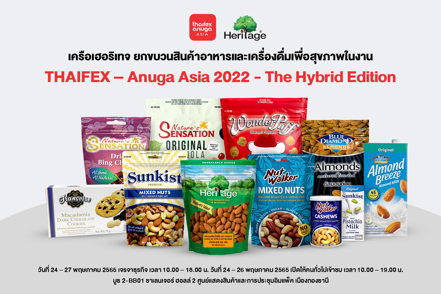 ข่าวงานอีเว้นท์ - เครือเฮอริเทจ ยกขบวนสินค้าอาหารและเครื่องดื่มเพื่อสุขภาพในงาน   THAIFEX ? Anuga Asia 2022 - The Hybrid Edition