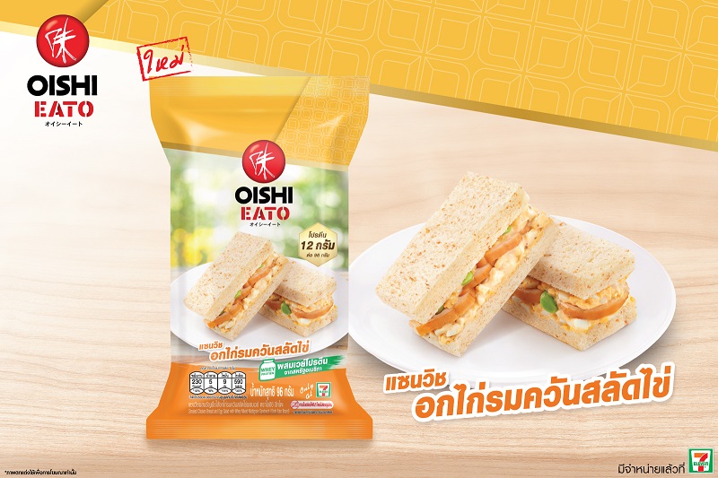 ข่าวสินค้า, บริการ - เริ่มต้นเช้าวันใหม่ด้วยคุณประโยชน์แบบเน้น ๆ กับ โออิชิ อีทโตะ แซนวิชผสมธัญพืช ไส้อกไก่รมควันสลัดไข่ผสมเวย์โปรตีน