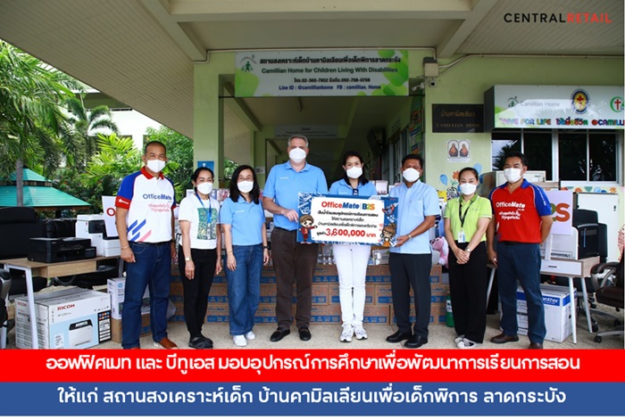 ข่าวการศึกษา - ออฟฟิศเมท และ บีทูเอส มอบอุปกรณ์การศึกษาเพื่อพัฒนาการเรียนการสอน  ให้แก่ สถานสงเคราะห์เด็ก บ้านคามิลเลียนเพื่อเด็กพิการ ลาดกระบัง